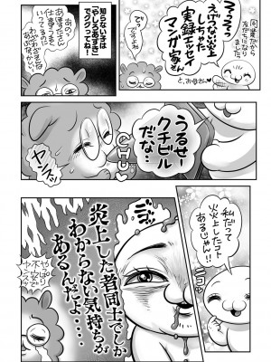 コミックマショウ 2023年11月号 [DL版]_241