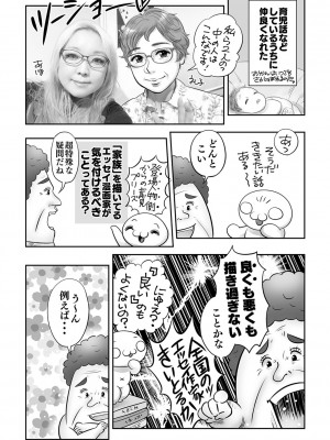 コミックマショウ 2023年11月号 [DL版]_244