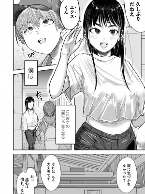 コミックマショウ 2023年11月号 [DL版]_207