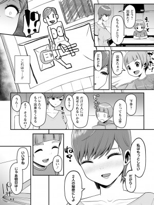 コミックマショウ 2023年11月号 [DL版]_020