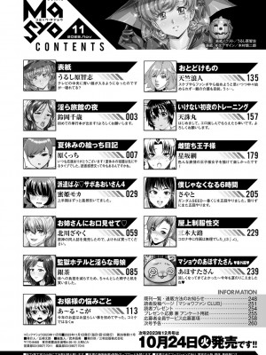 コミックマショウ 2023年11月号 [DL版]_263