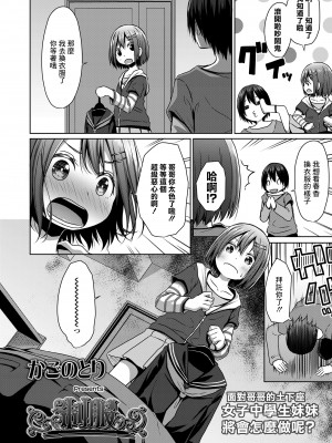 [かごのとり] 制服 [中国翻译]_02