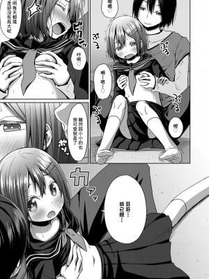 [かごのとり] 制服 [中国翻译]_07