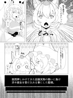 (例大祭18) [エンノメ (葛葉ぽてぎつね)] 憧憬 (東方Project)_02