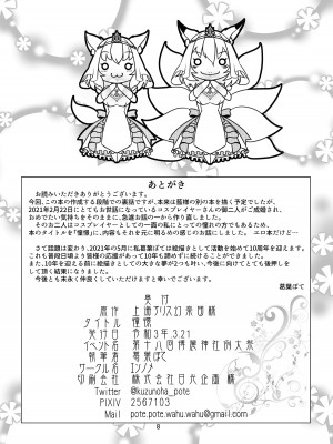 (例大祭18) [エンノメ (葛葉ぽてぎつね)] 憧憬 (東方Project)_09