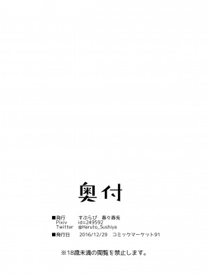 [寿司屋 (春々春兎)] 妄想少女Aのエロ触手育成計画 (グランブルーファンタジー) [DL版]_17