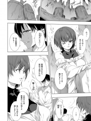 [由雅なおは] 鬼悦の肉宴【デジタル特装版】【FANZA限定特典付き】 [DL版]_059