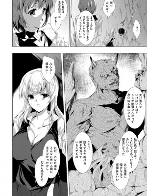 [由雅なおは] 鬼悦の肉宴【デジタル特装版】【FANZA限定特典付き】 [DL版]_021