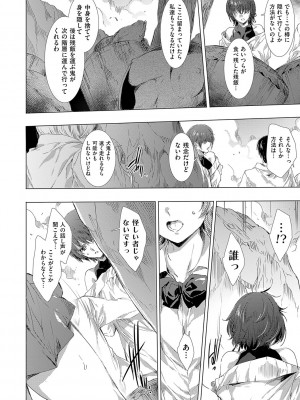 [由雅なおは] 鬼悦の肉宴【デジタル特装版】【FANZA限定特典付き】 [DL版]_043