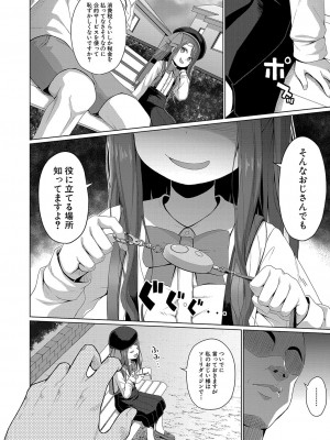 COMIC 夢幻転生 2023年10月号 [DL版]_275