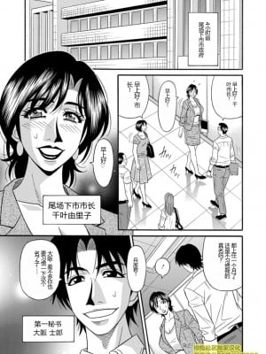[尾崎晶] 人妻市長的淫靡性交改革(橄榄社汉化)_Screen_Shot_000_006