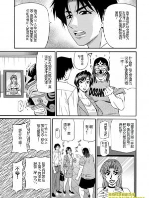 [尾崎晶] 人妻市長的淫靡性交改革(橄榄社汉化)_Screen_Shot_000_010