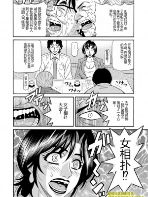 [尾崎晶] 人妻市長的淫靡性交改革(橄榄社汉化)_Screen_Shot_000_023