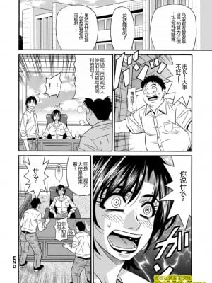 [尾崎晶] 人妻市長的淫靡性交改革(橄榄社汉化)_Screen_Shot_000_078