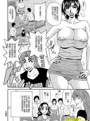 [尾崎晶] 人妻市長的淫靡性交改革(橄榄社汉化)_Screen_Shot_000_096