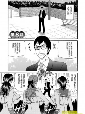[尾崎晶] 人妻市長的淫靡性交改革(橄榄社汉化)_Screen_Shot_000_133