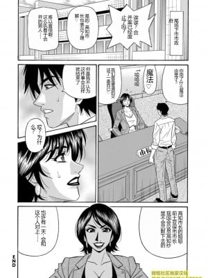 [尾崎晶] 人妻市長的淫靡性交改革(橄榄社汉化)_Screen_Shot_000_150