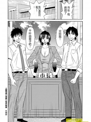[尾崎晶] 人妻市長的淫靡性交改革(橄榄社汉化)_Screen_Shot_000_186