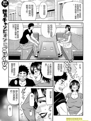 [尾崎晶] 人妻市長的淫靡性交改革(橄榄社汉化)_Screen_Shot_000_189