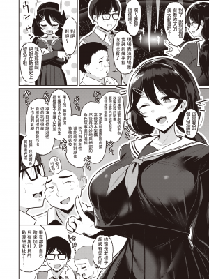 [Nanae] オタク女のナイショごと (COMIC 失楽天 2022年5月号) [Origin個人測試漢化] [無修正] [DL版]_02