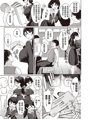 [Nanae] オタク女のナイショごと (COMIC 失楽天 2022年5月号) [Origin個人測試漢化] [無修正] [DL版]_03