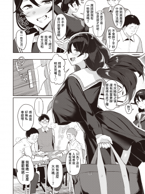 [Nanae] オタク女のナイショごと (COMIC 失楽天 2022年5月号) [Origin個人測試漢化] [無修正] [DL版]_04