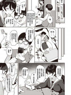 [Nanae] オタク女のナイショごと (COMIC 失楽天 2022年5月号) [Origin個人測試漢化] [無修正] [DL版]_05