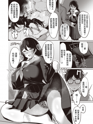 [Nanae] オタク女のナイショごと (COMIC 失楽天 2022年5月号) [Origin個人測試漢化] [無修正] [DL版]_08
