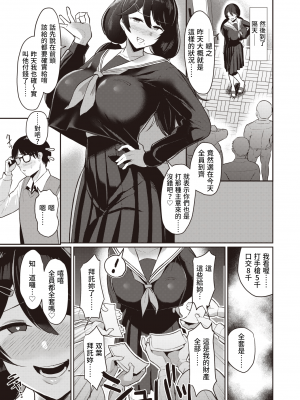 [Nanae] オタク女のナイショごと (COMIC 失楽天 2022年5月号) [Origin個人測試漢化] [無修正] [DL版]_11