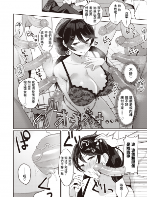 [Nanae] オタク女のナイショごと (COMIC 失楽天 2022年5月号) [Origin個人測試漢化] [無修正] [DL版]_12