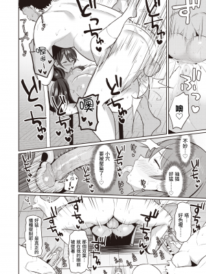 [Nanae] オタク女のナイショごと (COMIC 失楽天 2022年5月号) [Origin個人測試漢化] [無修正] [DL版]_18