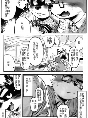 [三輪ビルヂング (wasp)] What should I do next_ (漢祭 第4号)[猹猹汉化]_img069