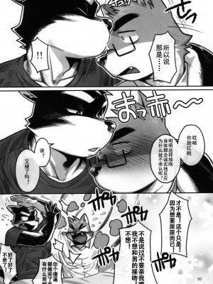 [三輪ビルヂング (wasp)] What should I do next_ (漢祭 第4号)[猹猹汉化]_img090