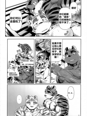 [三輪ビルヂング (wasp)] Things They Cannot Bring on Board (漢祭番外号 featuring wasp 2)_33_00000032