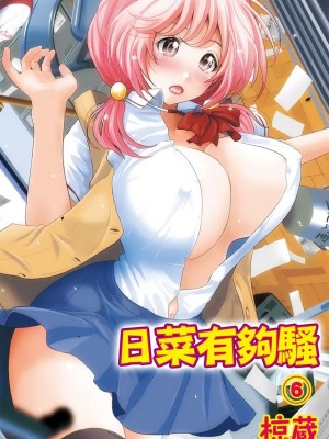 [椋蔵] ヒナミックス_119_00001