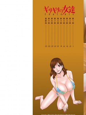 [英丸] ギリギリの女達 [中国翻訳]_0002_right