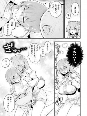 [アンソロジー] 二次元コミックマガジン サキュバス百合えっちVol.2_32