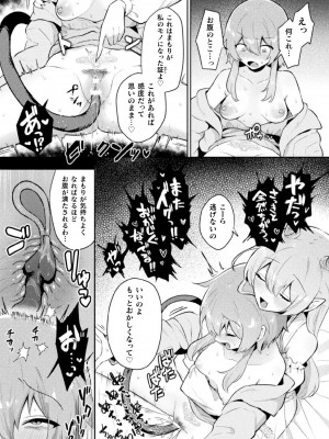 [アンソロジー] 二次元コミックマガジン サキュバス百合えっちVol.2_38