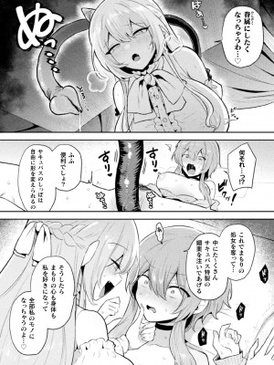 [アンソロジー] 二次元コミックマガジン サキュバス百合えっちVol.2_33