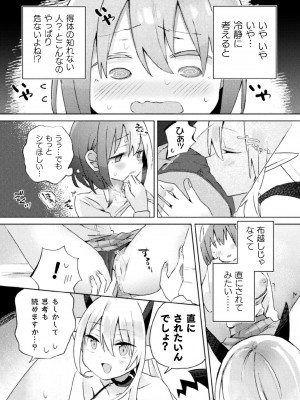 [アンソロジー] 二次元コミックマガジン サキュバス百合えっちVol.2_13