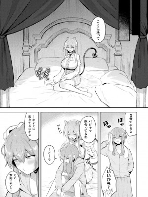 [アンソロジー] 二次元コミックマガジン サキュバス百合えっちVol.2_26