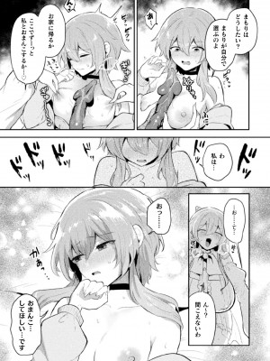 [アンソロジー] 二次元コミックマガジン サキュバス百合えっちVol.2_34