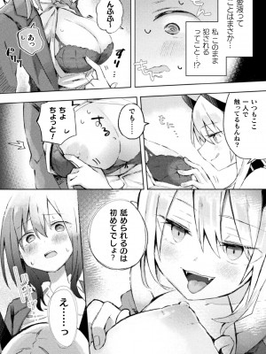 [アンソロジー] 二次元コミックマガジン サキュバス百合えっちVol.2_10