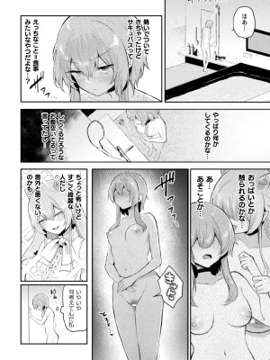 [アンソロジー] 二次元コミックマガジン サキュバス百合えっちVol.2_25
