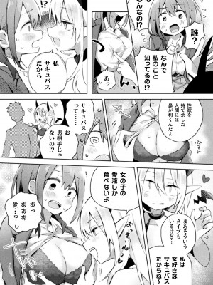 [アンソロジー] 二次元コミックマガジン サキュバス百合えっちVol.2_09
