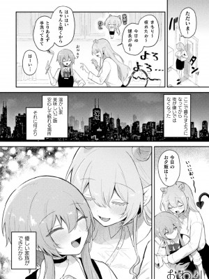 [アンソロジー] 二次元コミックマガジン サキュバス百合えっちVol.2_42
