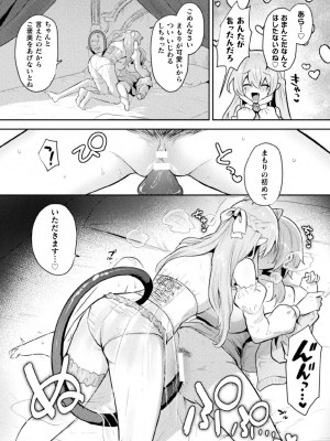 [アンソロジー] 二次元コミックマガジン サキュバス百合えっちVol.2_35