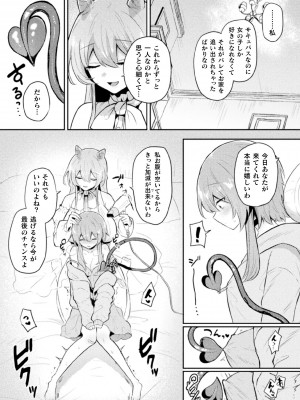 [アンソロジー] 二次元コミックマガジン サキュバス百合えっちVol.2_27