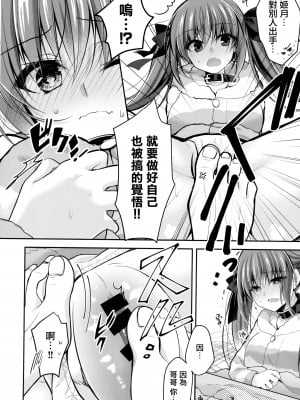 (C101) [NANACAN (ななかまい)] 妹調教日記and more5 [无毒汉化组]_10