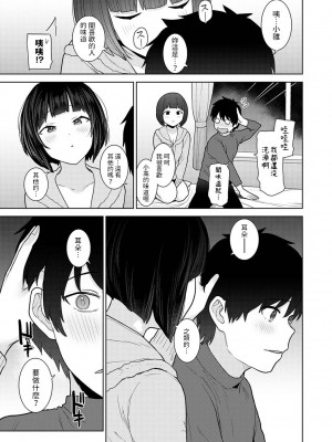 [あずせ] 今日から家族、そして恋人。 第20話 (アナンガ・ランガ Vol.100) [中国翻訳]_08